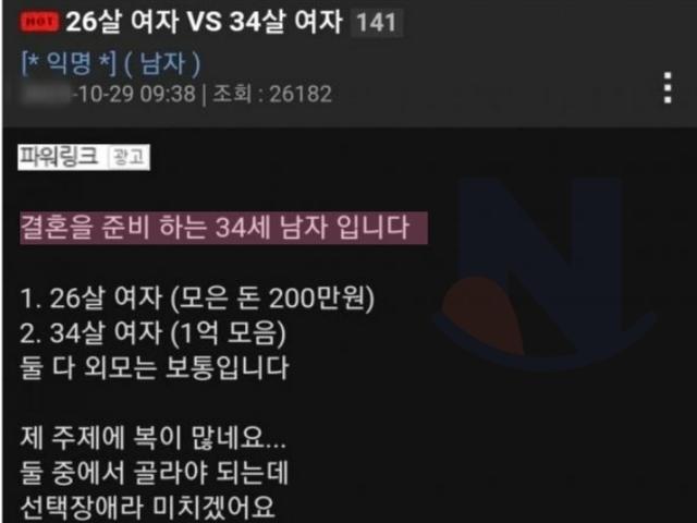 26살 여자 vs 34살 여자.. <strong>고민</strong>입니다...