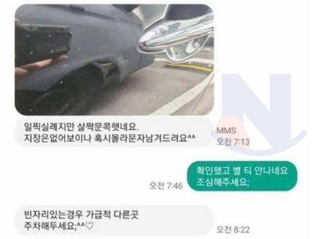차문 긁은 <strong>사람</strong>한테 받은 문자수준 ㄷㄷㄷ