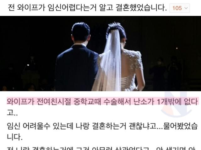 와이프가 임신이 어렵다는걸 알고 <strong>결혼</strong>했었습니다....