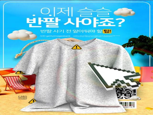 이제 슬슬 반팔 사야죠? 반팔 사기 전 알아둬야 할 팁!
