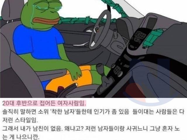 착한 <strong>남자</strong>들이 인기가 없는 이유
