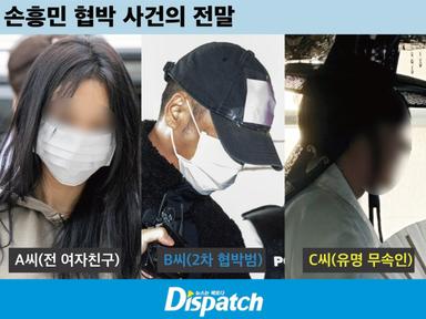 [단독] "임신, 두 남자에게 연락했다"…손흥민, 공갈 사건의 반전