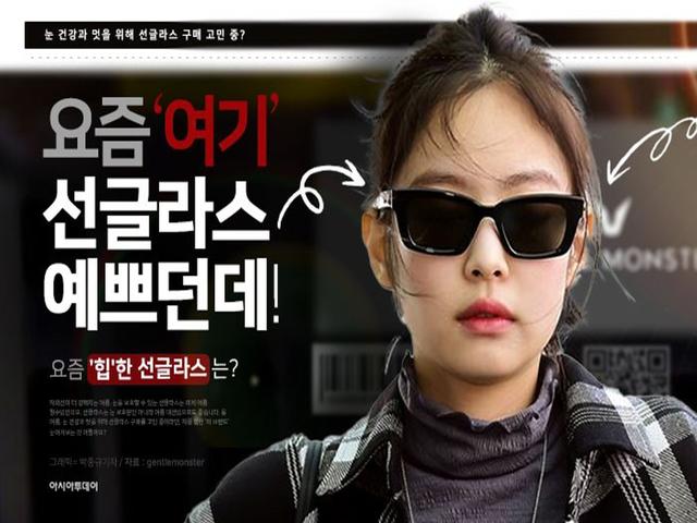 요즘 '여기' 선글라스 예쁘던데! 요즘 '힙'한 선글라스는?