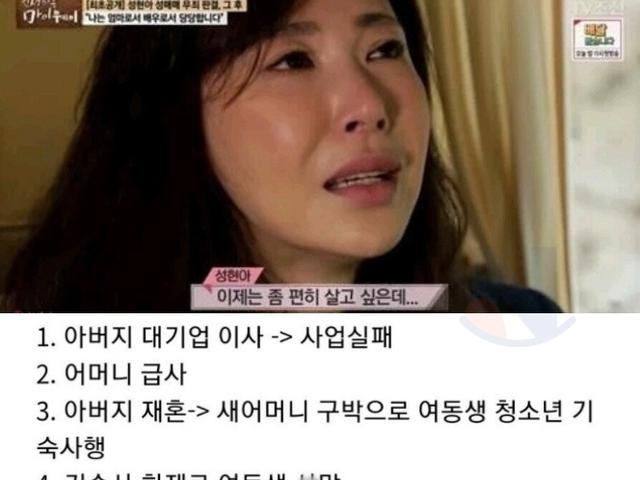 <strong>영화</strong>보다 더한 성현아의 기구한 인생사...