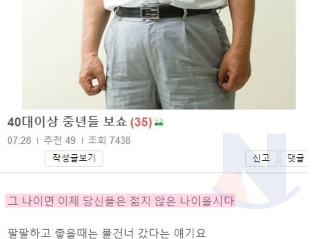<strong>40대</strong> 이상 아재들은 보쇼
