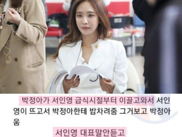 서인영이 유독 <strong>박정아</strong>한테만 절대 아무말 못하는 이유ㄷㄷ...