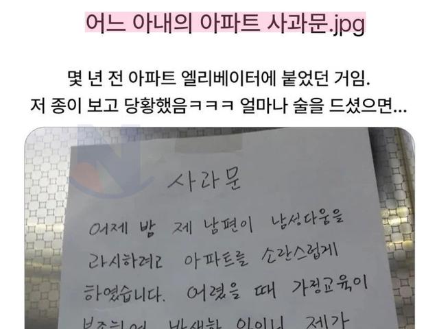 어느 아내의 아파트 <strong>사과문</strong>...jpg