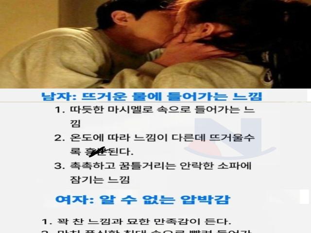 할 <strong>때</strong> 남녀는 어떤 느낌일까?
