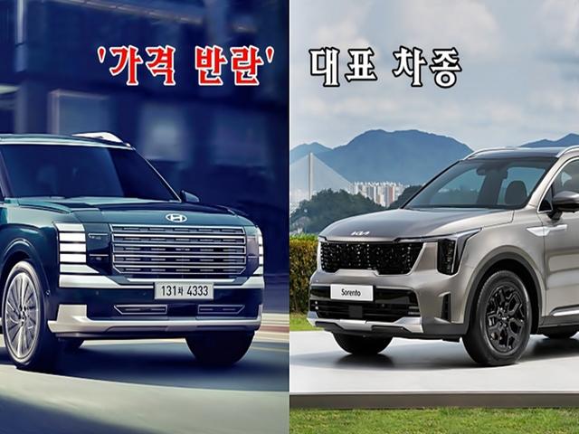 “쏘렌토·카니발·팰리, 웃돈 줄게 제발 파세요”…중고차가 신차보다 1천만원 비싸