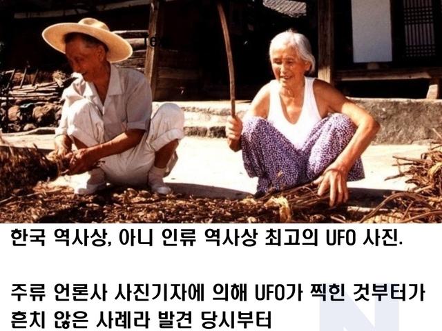 합성이 아닌 진짜라 판명된 국내 UFO 사진..ㄷㄷ