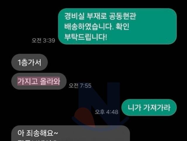 택배 이게 말로만 듣던 <strong>갑질</strong>이냐;;..ㄷㄷ