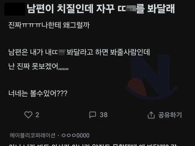 남편이 <strong>치질</strong>인데 자꾸 봐달래......