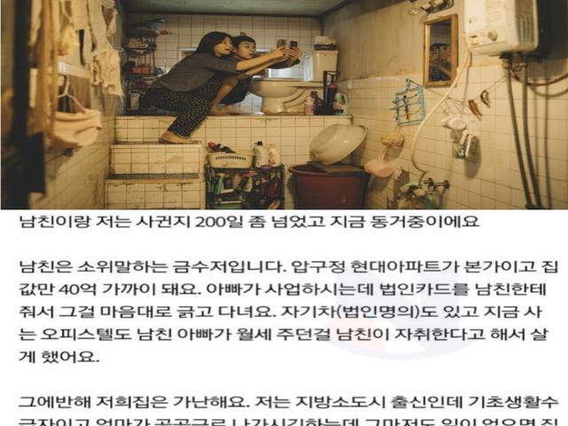 가난한 나와 <strong>연애</strong>하는게 지친다는 남친
