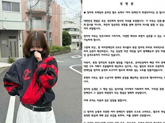 사진 한 장 때문에…카리나, 정치색 논란에 팬덤 성명문 발표