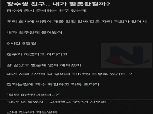 <strong>장수</strong>생 친구에게 손절당한 삼성전자 직원