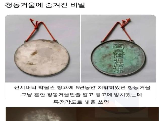 2000년넘게 아무도 몰랐다는 청동<strong>거울</strong>의 숨겨진 비밀