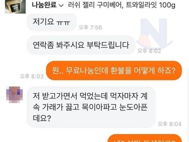 <strong>당근</strong> 무료나눔 대참사(+결말ㄷㄷㄷ)
