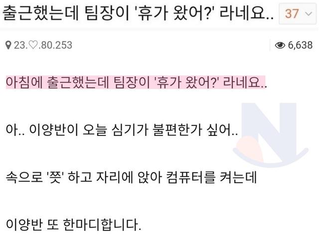 회사 출근했더니, 상사가 <strong>휴가</strong>왔냐고 비아냥거린다