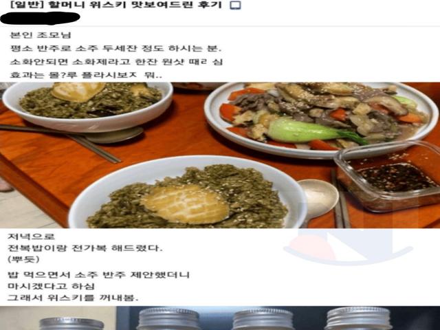 생신인 <strong>할머니</strong>에게 위스키의 맛을 보여줌...