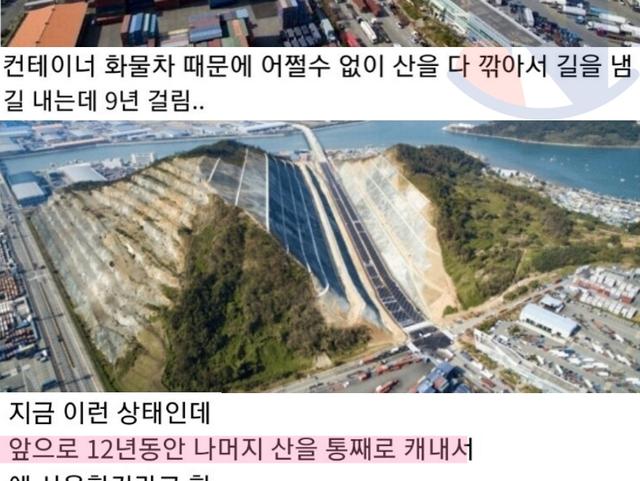 <strong>실제</strong>로 산을 모조리 부시는 공사.jpg