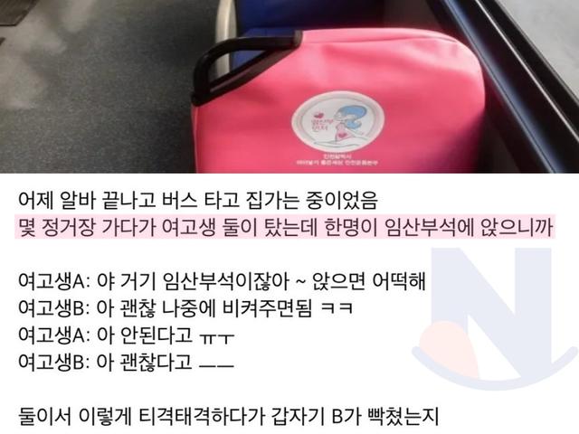 버스탔는데 귀엽고 웃긴 여고생 <strong>봄</strong> ㅋㅋㅋ