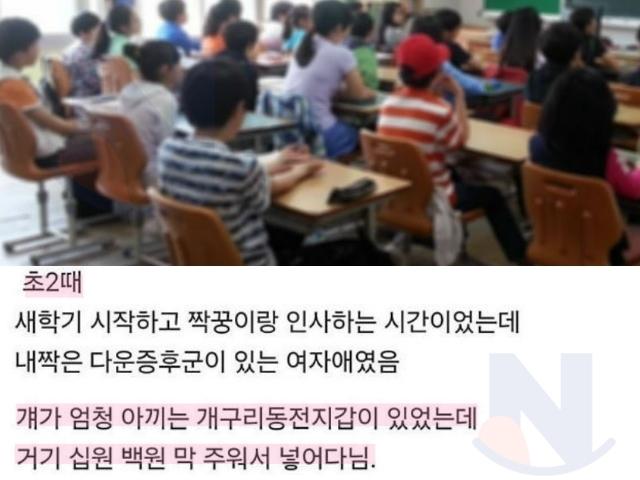 초등학생때 내 짝꿍은 <strong>장애</strong>를 가지고 있었어