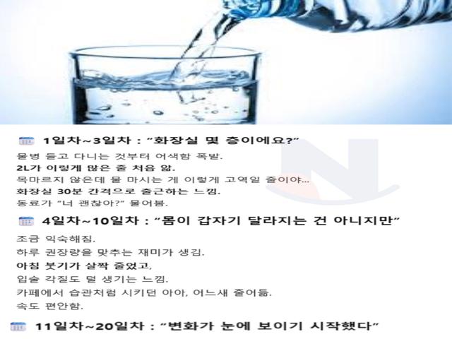 하루에 <strong>물</strong>2리터씩 마시면 생기는 변화