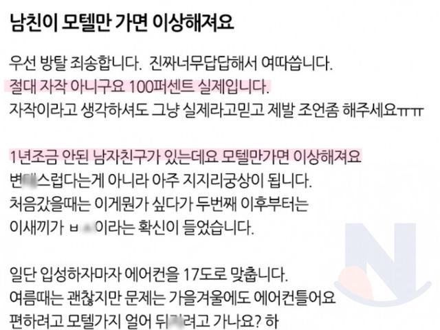 진짜 미치겠어요.. <strong>남친</strong>이 모텔만 가면 이상해져요