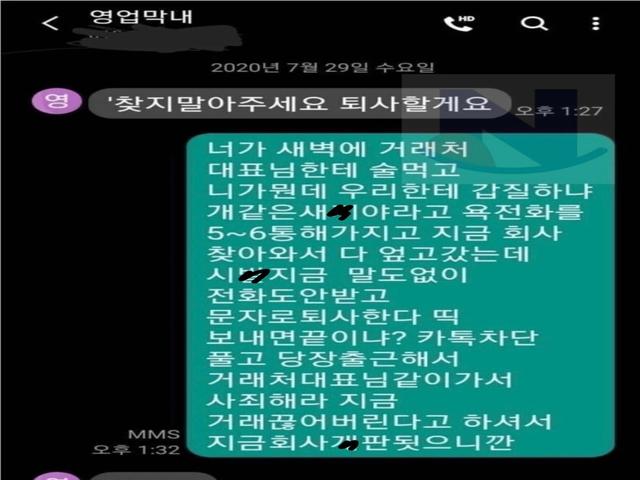 영업팀 MZ 막내 <strong>퇴사</strong>