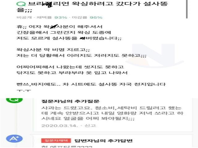 브라질리언 <strong>왁싱</strong>하다가 설사 갈긴 사람 엔딩 ㄷ