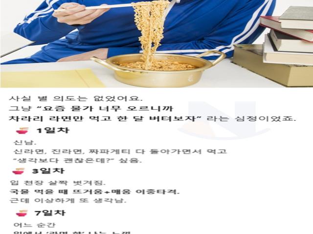한 <strong>달</strong>간 밥 대신 라면만 먹고 살아봤더니 생긴 일