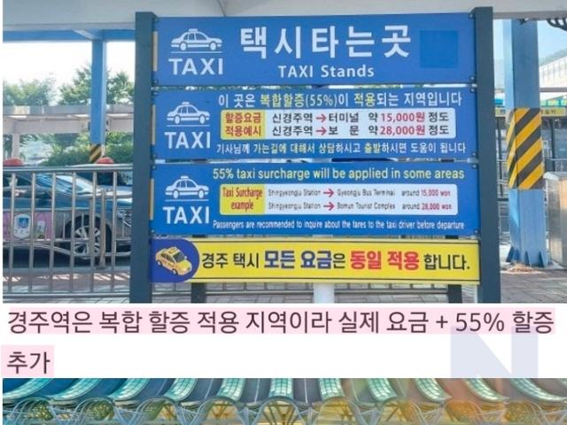 <strong>경주</strong>역에서 택시탄다고 하면 무조건 말려야되는 이유....ㄷㄷ