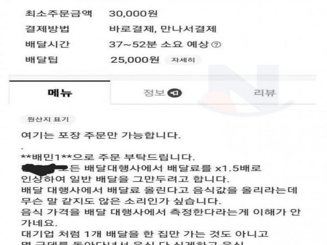 배달비가 25,000원인 <strong>식당</strong>