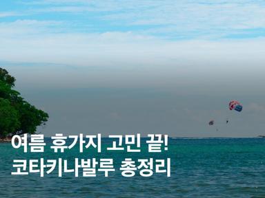코타키나발루 7월 날씨는? 우기, 가볼만한곳, 여행 꿀팁 총정리