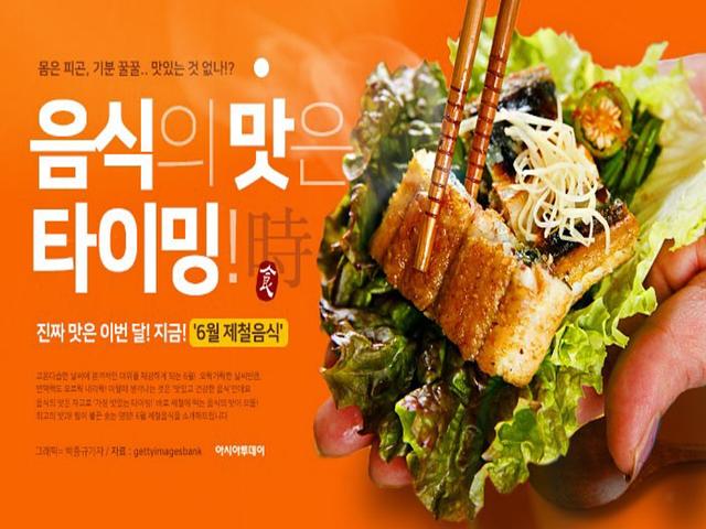음식의 맛은 타이밍!…진짜 맛은 이번 달! '6월 제철음식'
