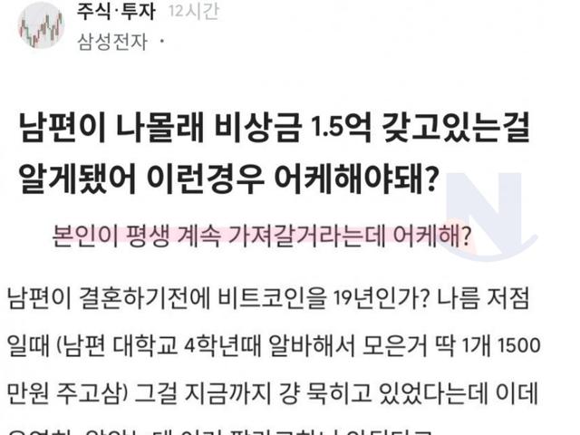 혼인전 매수한 남편의 비트코인을 발견한 아내..ㄷㄷ(+댓글)