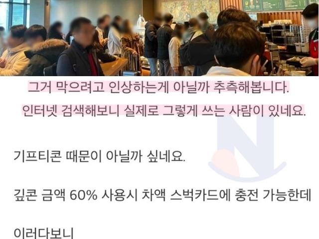 진짜 상상을 초월하는 스타벅스 꿀<strong>팁</strong>...ㄷㄷ