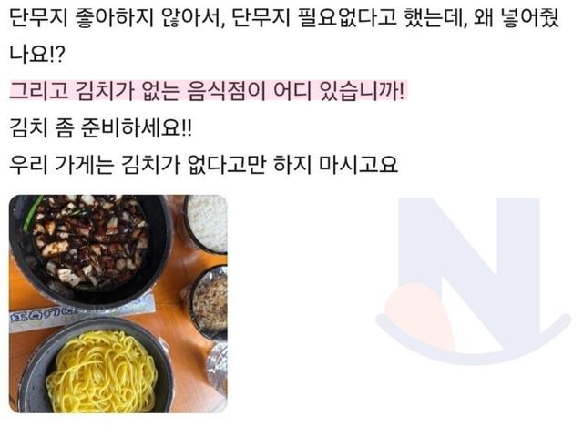 김치 안 주는 <strong>중국집</strong> 사장의 이유..ㄷㄷ