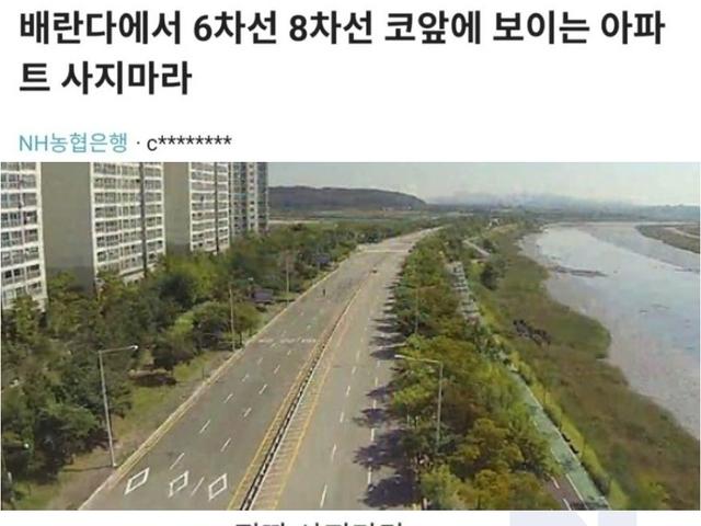 베란다에서 '6차선 8차선' 보이는 <strong>아파트</strong> 절대 사지마라