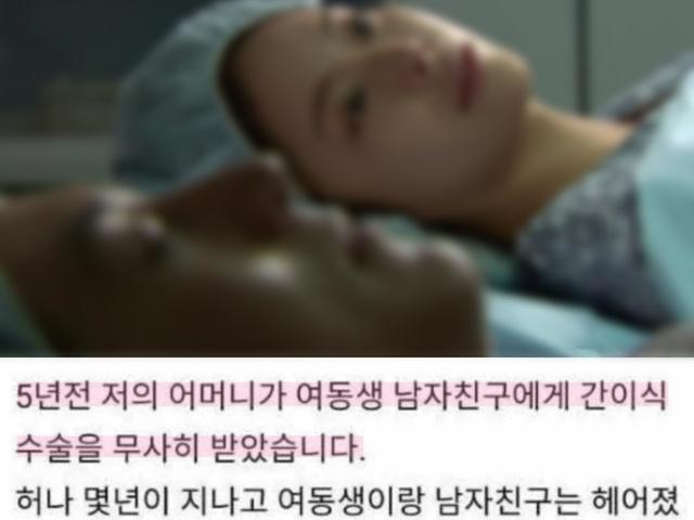 간이식해주고 헌신짝처럼 버려진 <strong>남자</strong>친구