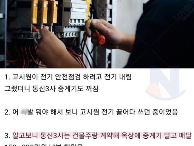 10년간 남의 전기 쓰고 있던 <strong>통신 3</strong><strong>사</strong>.ㄷㄷㄷ