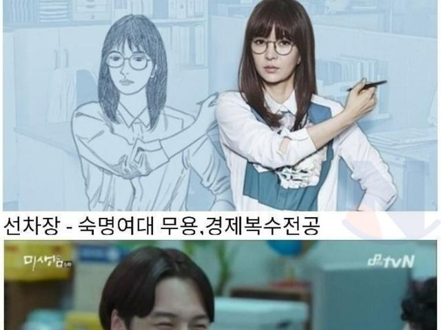 드라마 <미생> 등장인물들 <strong>학력</strong> ㄷㄷ