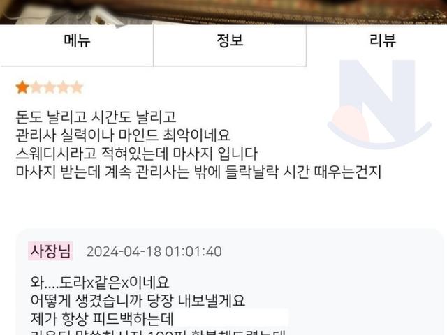 동네 타이ㅁr사지 <strong>사장님</strong> 리뷰 <strong>답변</strong>..ㄷㄷ