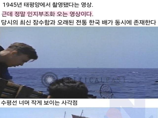 1945년, 미국 잠수함과 접선하는 <strong>한국</strong> 전통 선박.jpg