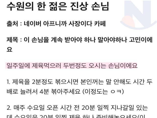 수원 자영업자들 사이에서 유명한 제육<strong>빌런</strong>