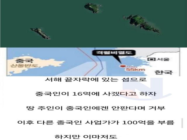 중국인<strong>이</strong> 사가려고 한 섬