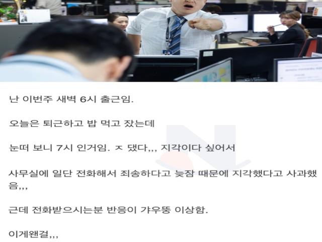 내일 창피해서 <strong>회사</strong> 어떻게 가냐
