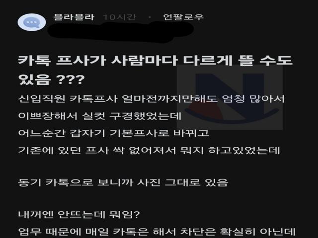 신입 여직원 카톡 염탐하다 멀티프로필 당한 <strong>한전</strong>직원