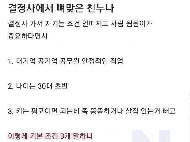 <strong>결정</strong>사에서 제대로... 뼈 맞아버린 친누나