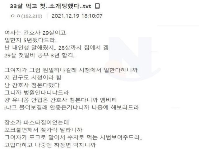 33살 먹고 첫 <strong>소개팅</strong> 했다